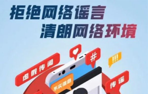 8月15日,謠言普法宣傳活動